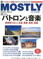 MOSTLY CLASSIC -(月刊誌)(2020年12月号)