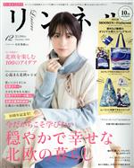 リンネル -(月刊誌)(2020年12月号)