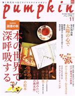 pumpkin -(月刊誌)(11 November 2020 No.356)