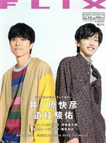 FLIX -(隔月刊誌)(NO.262 2020年12月号)