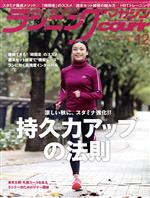 ランニングマガジンcourir -(月刊誌)(No.215 2020年12月号)