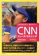 CNNニュース・リスニング -(2020[秋冬])