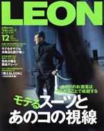 LEON -(月刊誌)(2020年12月号)