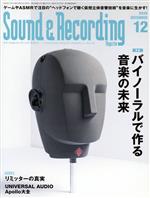 Sound & Recording Magazine -(月刊誌)(2020年12月号)