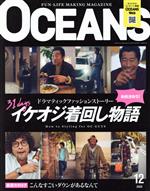 OCEANS -(月刊誌)(2020年12月号)