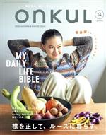 ONKUL MY DAILY LIFE BIBLE-(ニューズムック)(vol.14)