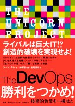 The DevOps 勝利をつかめ! 技術的負債を一掃せよ-