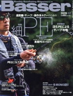 Basser -(月刊誌)(2020年12月号)