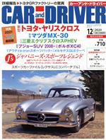 CAR and DRIVER -(月刊誌)(2020年12月号)