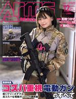 Arms MAGAZINE -(月刊誌)(2020年12月号)