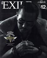 月刊 EXILE -(月刊誌)(12 2020)
