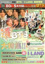 K-STAR通信 BTS+「I-LAND」最新情報-(メディアックスMOOK)(VOL.6)(カード、ドアノブプレート、テーブルステージ、小物入れ、ティッシュケース付)