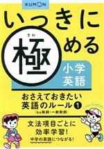 おさえておきたい英語のルール 1 be動詞 一般動詞 新品本 書籍 卯城祐司 著者 ブックオフオンライン おさえておきたい英語のルール 1 be動詞 一般動詞 新品本 書籍 卯城祐司 著者 ブックオフオンライン