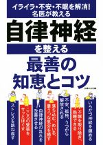 自律神経の検索結果 ブックオフオンライン