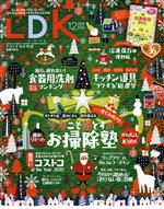 LDK -(月刊誌)(12月号 2020)