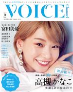 VOICE Channel -(COSMIC MOOK)(VOL.13)(ピンナップポスター付)