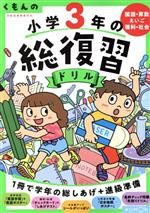 スタッフおすすめ 学年別小学生学習ドリル ブックオフオンライン