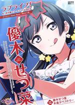 優木せつ菜 ラブライブ!虹ヶ咲学園スクールアイドル同好会タペストリーComic Book -(電撃ムックシリーズ)(タペストリー付)