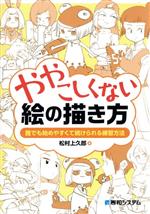 ややこしくない絵の描き方 誰でも始めやすくて続けられる練習方法-