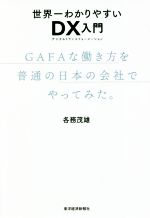 企業と経営 本 書籍 ブックオフオンライン