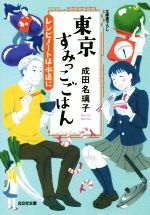 すみっこの検索結果 ブックオフオンライン