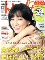 日経ヘルス(Health) -(隔月刊誌)(12 2020 DECEMBER)