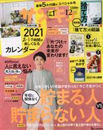 サンキュ! -(月刊誌)(12 December 2020 No.296)