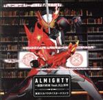 仮面ライダーセイバー:ALMIGHTY~仮面の約束 feat.川上洋平(DVD付)