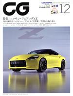 CG -(月刊誌)(2020年12月号)