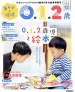 あそびと環境0・1・2歳 -(月刊誌)(2020年12月号)