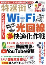 特選街 -(月刊誌)(2020年12月号)