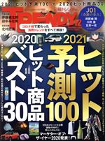 日経 TRENDY -(月刊誌)(12 DECEMBER 2020)