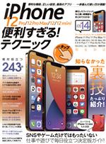iPhone 12 Pro/12 Pro Max/12/12 mini 便利すぎる!テクニック