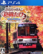 鉄道にっぽん!路線たび 叡山電車編