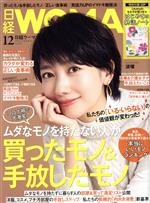 日経WOMAN -(月刊誌)(12 December 2020)