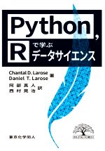 Python,Rで学ぶデータサイエンス