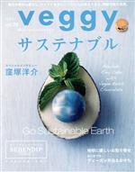 veggy -(隔月刊誌)(vol.73)