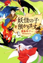 廣嶋玲子の検索結果 ブックオフオンライン