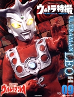 ウルトラ特撮 PERFECT MOOK ウルトラマンレオ-(講談社シリーズMOOK)(vol.09)