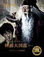 ハリー・ポッター映画大図鑑 ホグワーツの教職員-(WIZARDING WORLD )(第11巻)