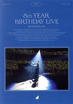 8th YEAR BIRTHDAY LIVE Day1(通常版)(Blu-ray Disc)