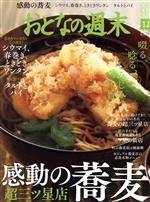 おとなの週末 -(月刊誌)(2020年12月号)