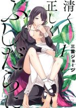三雲ジョージの検索結果 ブックオフオンライン
