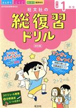 スタッフおすすめ 学年別小学生学習ドリル ブックオフオンライン