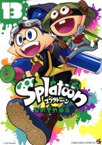 Splatoon -(13)