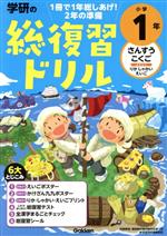 スタッフおすすめ 学年別小学生学習ドリル ブックオフオンライン