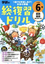 スタッフおすすめ 学年別小学生学習ドリル ブックオフオンライン