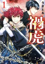 虎虎の検索結果 ブックオフオンライン