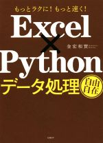 Excel×Pythonデータ処理自由自在