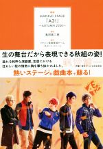 戯曲MANKAI STAGE『A3!』 AUTUMN 2020-